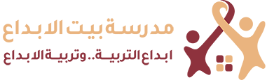 مدرسة بيت الإبداع الخاصة الخاصة