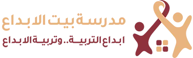 مدرسة بيت الإبداع الخاصة الخاصة